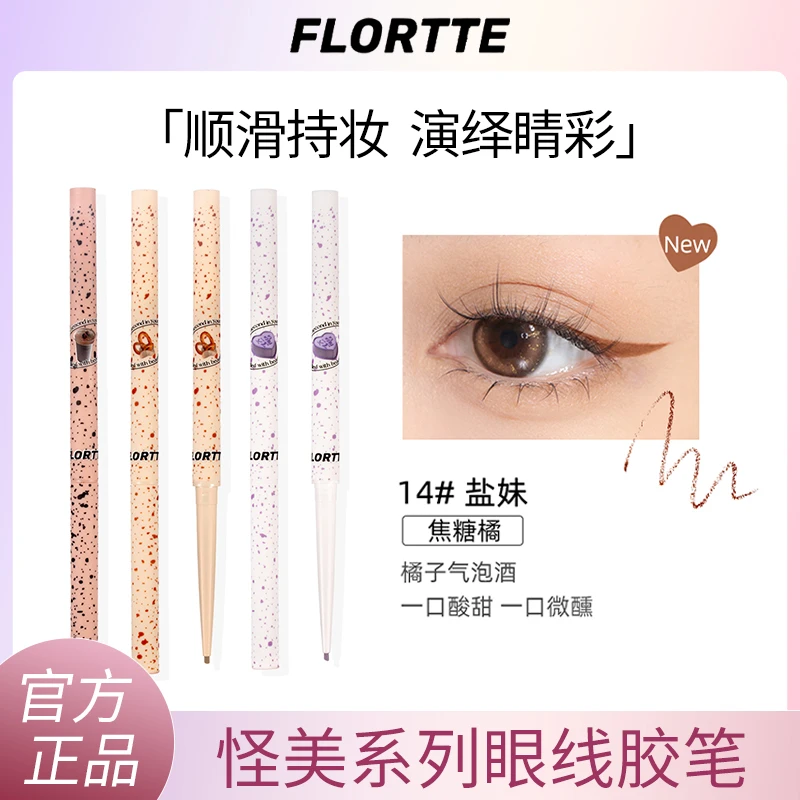 FLORTTE花洛莉亚眼线胶笔持久防水不晕染花落利亚怪美卧蚕两用笔