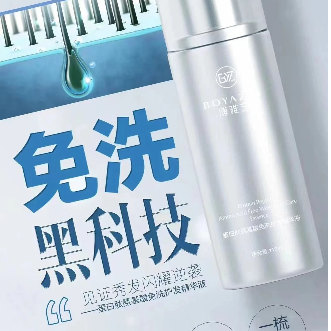 博雅芝 蛋白肽氨基酸免洗护发精华液110ml