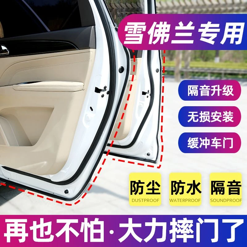 汽车密封条雪佛兰赛欧科鲁兹科鲁泽迈锐宝XL科沃兹探界者隔音条