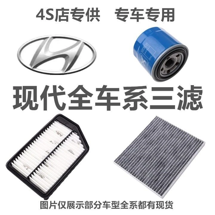 现代三滤瑞纳空气滤芯悦动悦纳伊兰特索八名图朗动空调滤芯机油滤