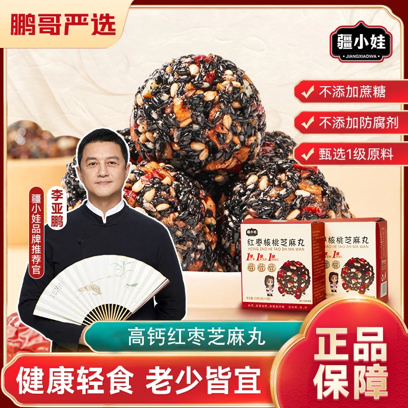 疆小娃[鹏哥推荐]红枣核桃芝麻丸高蛋白高钙开袋即食54g盒