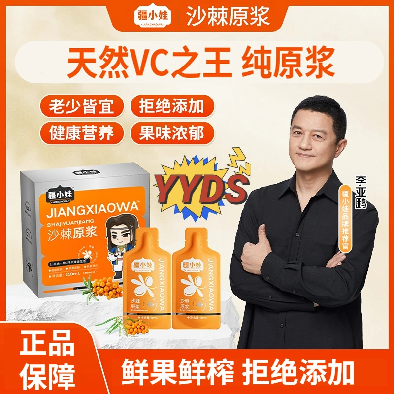 疆小娃 [鹏哥推荐]正宗沙棘果原浆vc生长新鲜果生榨口感饱满o添加