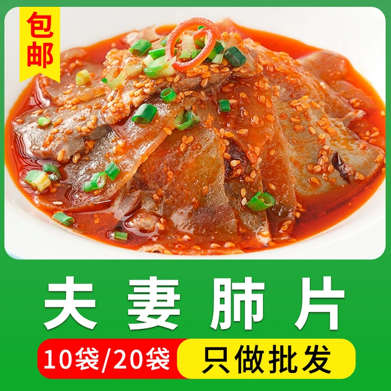 益旺夫妻肺片268g四川凉菜熟食凉拌菜酒店宴席预制菜半成品菜商用