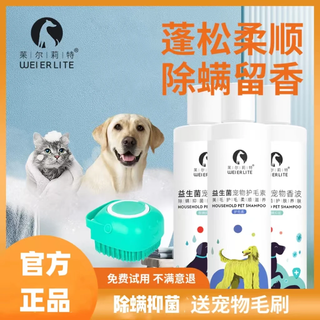 【抑菌除螨】宠物益生菌香波抑菌除螨猫狗沐浴露除臭去味沐洗护浴露