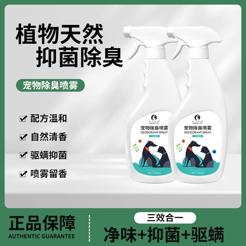 【苿尔莉特】宠物除臭剂狗狗消毒液室内去味杀菌喷雾祛尿骚宠物异味
