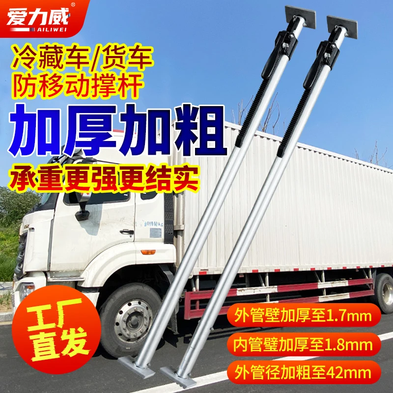 加粗加厚款集装箱防移动顶杆冷藏车车厢撑杆可调节伸缩货车支撑杆