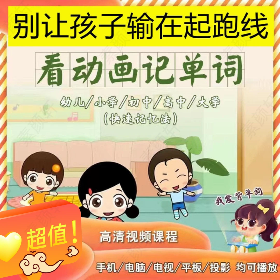 英语单词速记课 快速记单词+动画记单词 思维导图记单词 GL6