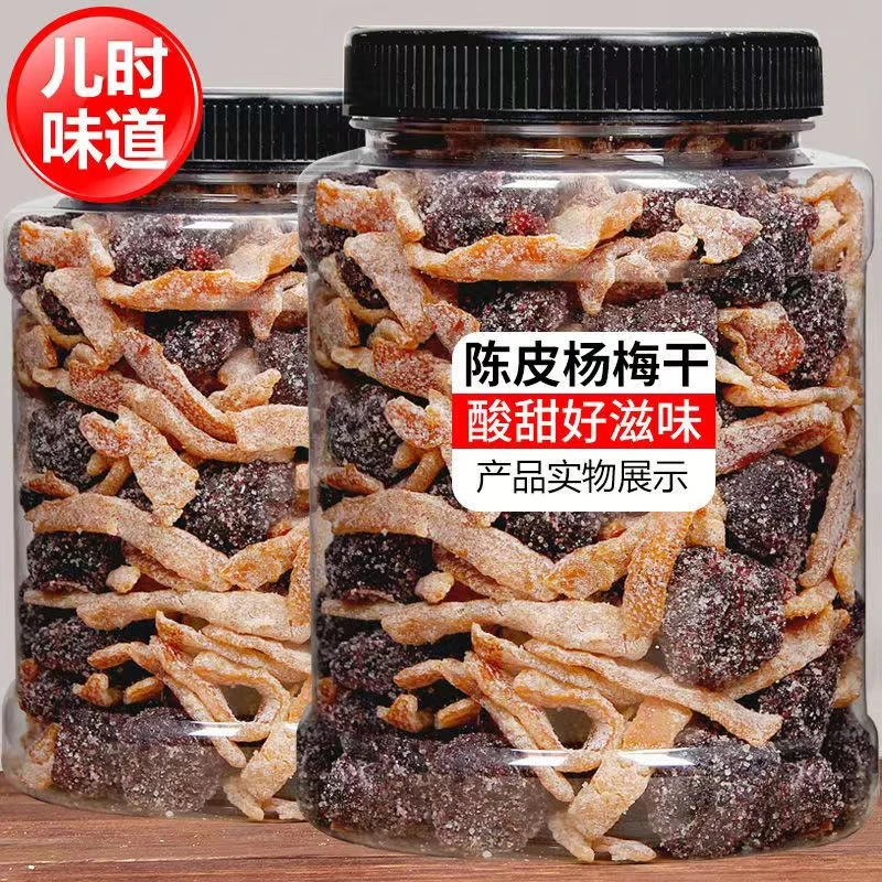 陈皮杨梅蜜饯陈皮零食新鲜营养怀旧咸甜爽口健康即食儿时