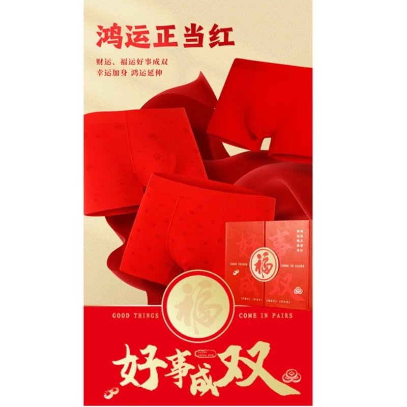 本命年男士内裤红色男生无痕平角大码四角礼盒装1097