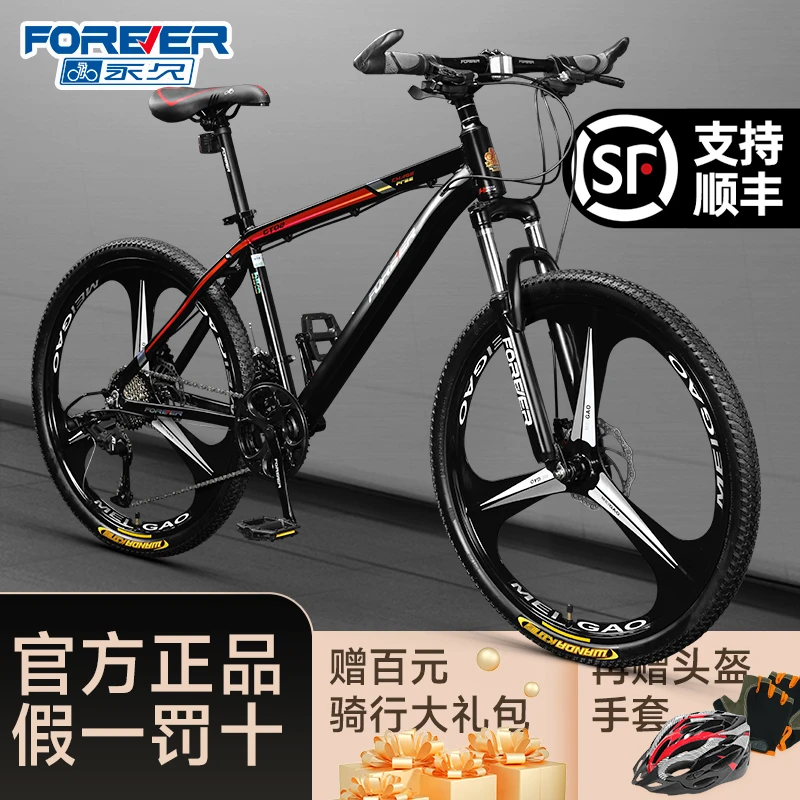 永久牌山地自行车变速减震男款公路单车青少年骑行中学生赛车