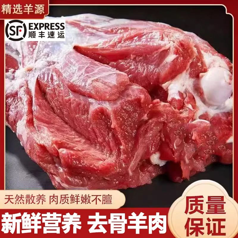 【顺丰包邮】冷链去骨羊腿肉内蒙原切羔羊肉速冻羊肉精选包装原生态