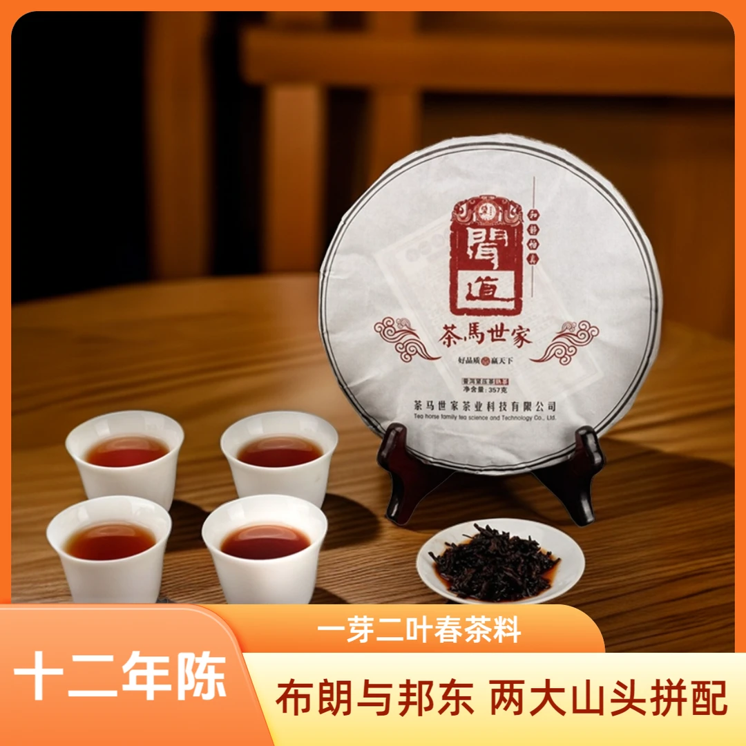 茶马世家闻道普洱熟茶正宗云南普洱茶春茶11年陈年老茶普洱357g