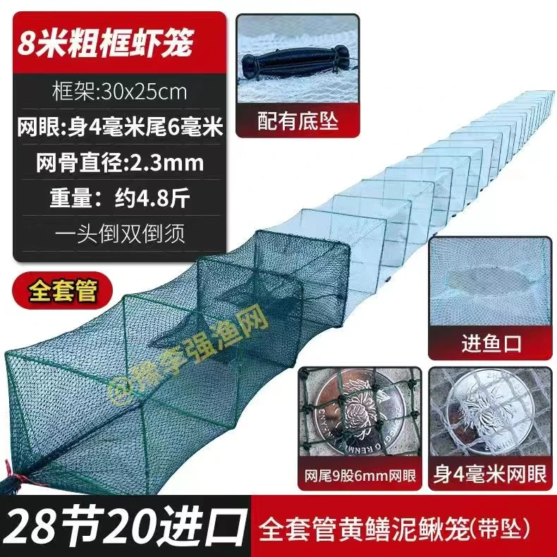 8米28节20洞无节网身9股有结尾0.6虾笼螃蟹龙网眼进口