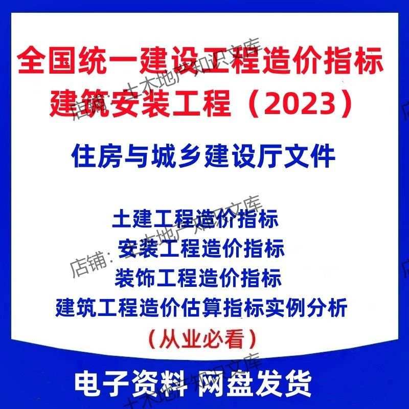 A345全国统一建筑工程土建安装装修造价指标估算指标案例分析