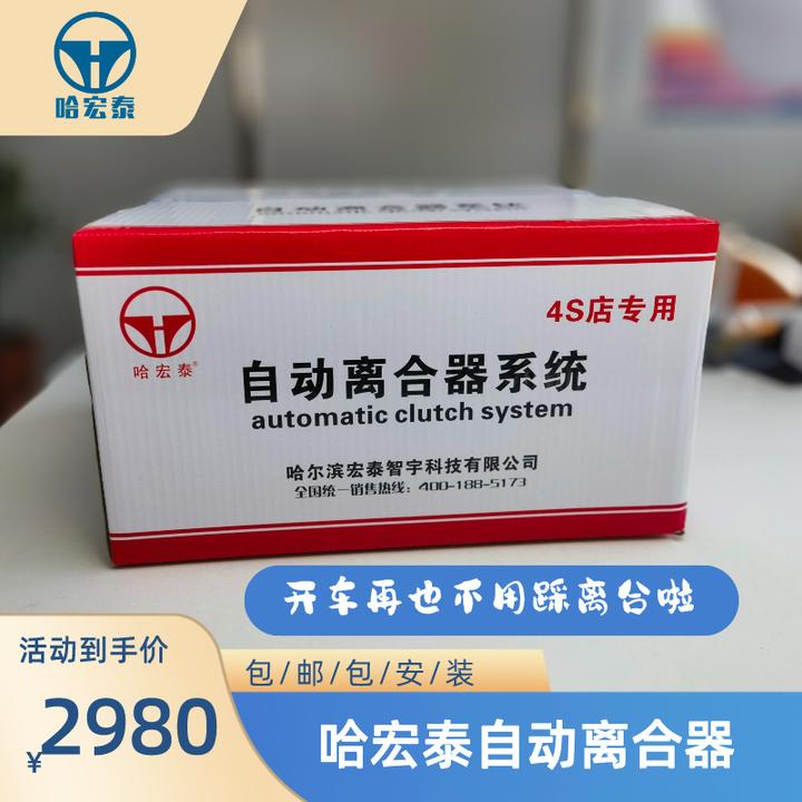 宏泰自动离合器 私家车网约车出租车教练车 手动变自动 30年老厂