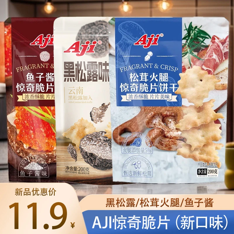 Aji黑松露惊奇脆片松茸火腿饼干不规则鱼子酱咸味办公室小吃零食