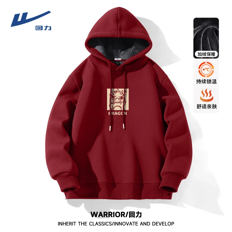 回力男士加绒卫衣酒红色秋冬款青少年新年本命年过年服男装外套新