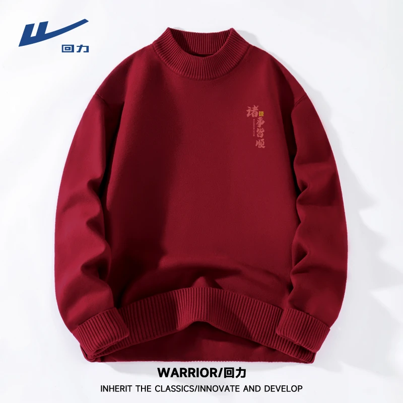 回力冬季毛衣男2024龙年本命年新年男士红色内搭打底针织毛衫男生