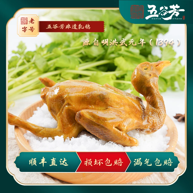 【非遗乳鸽】四只家庭装盐焗乳鸽咸香四溢的美味190-210g加热即食