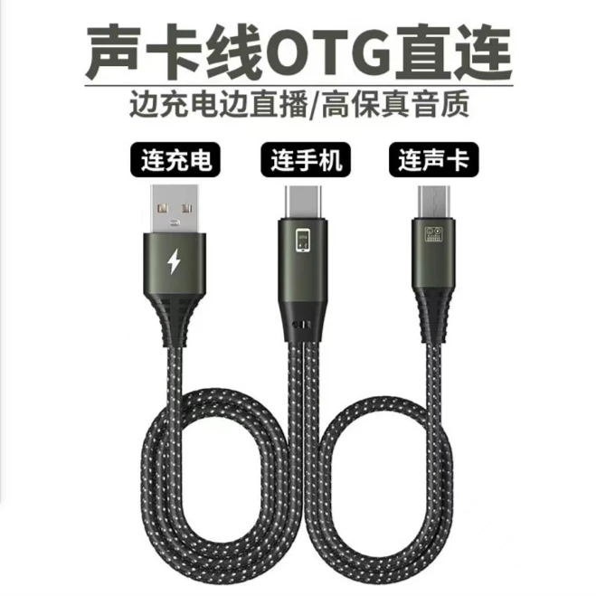 OTG可充电typec转typec转换线数字高清晰手机高清声卡直播数据线