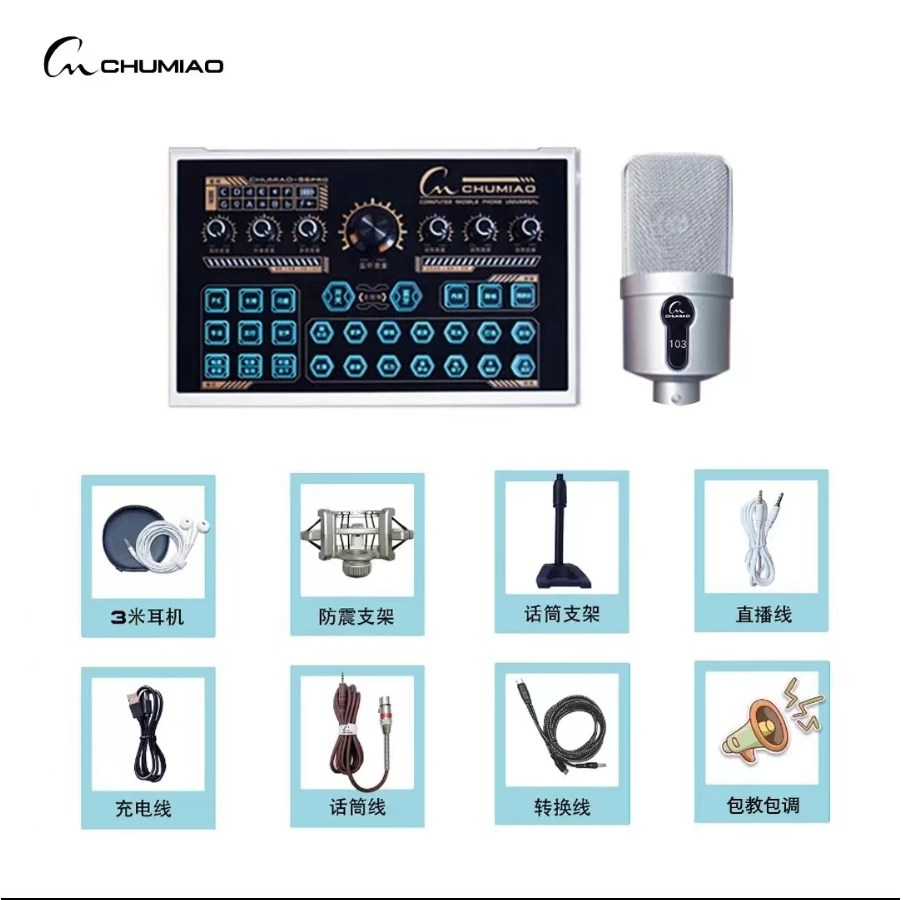 新初妙s6pro声卡103电容麦家用唱歌K录歌话筒直播设备全套