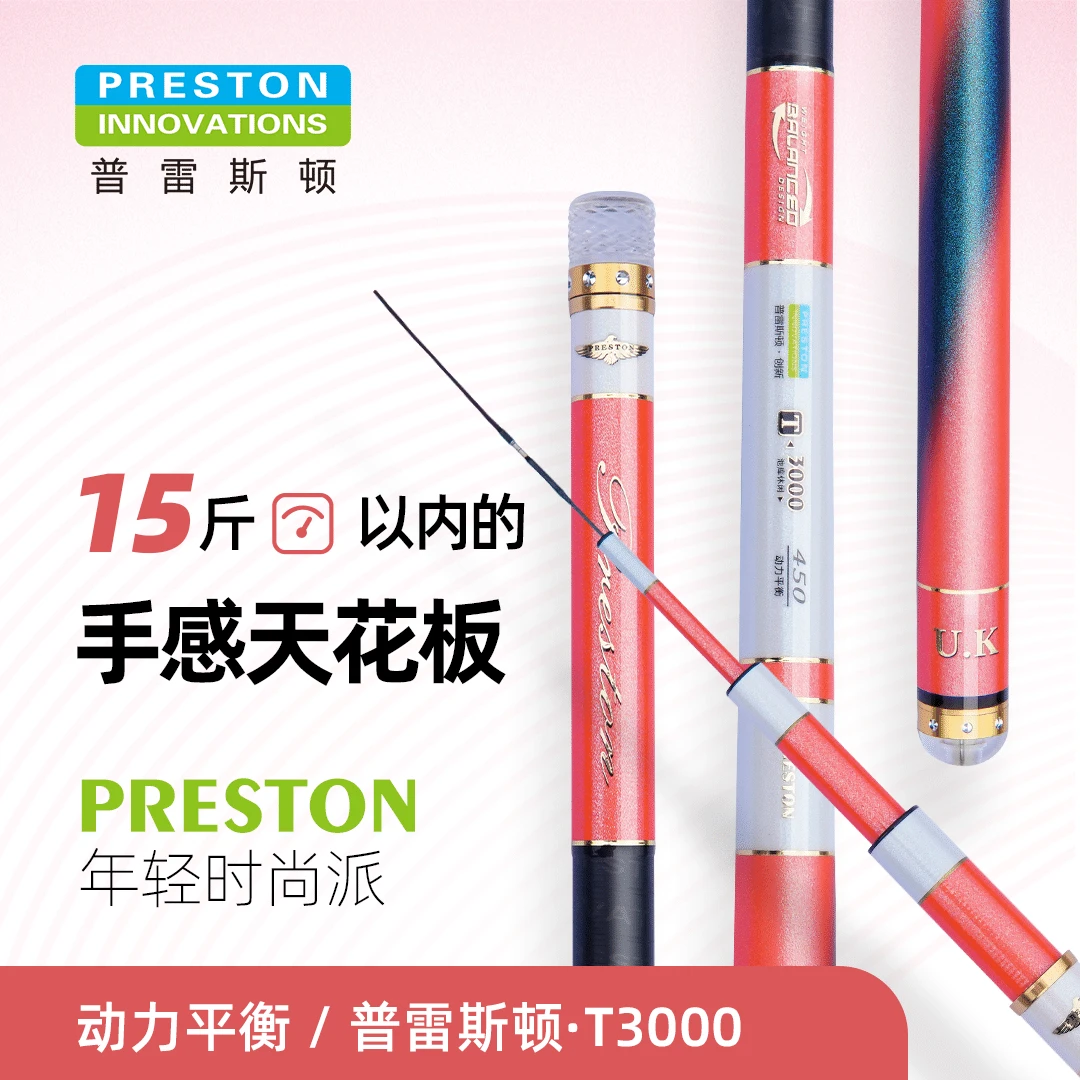 【新品】英大普雷斯顿探索系列T3000钓竿池库休闲野钓4.5H28调