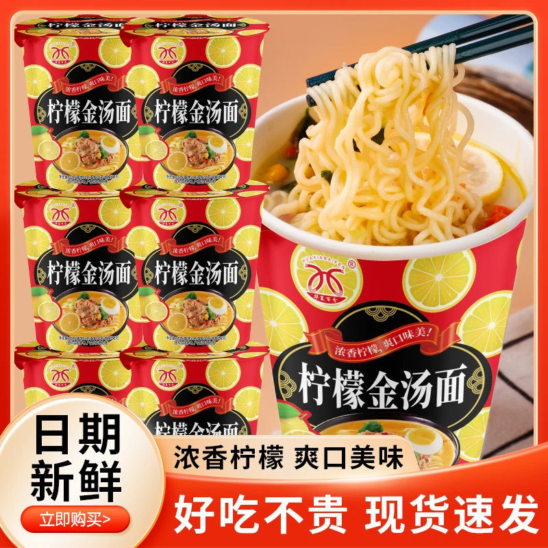 华夏百分柠檬金汤面酸辣特浓高汤泡面速食免煮劲道拉面