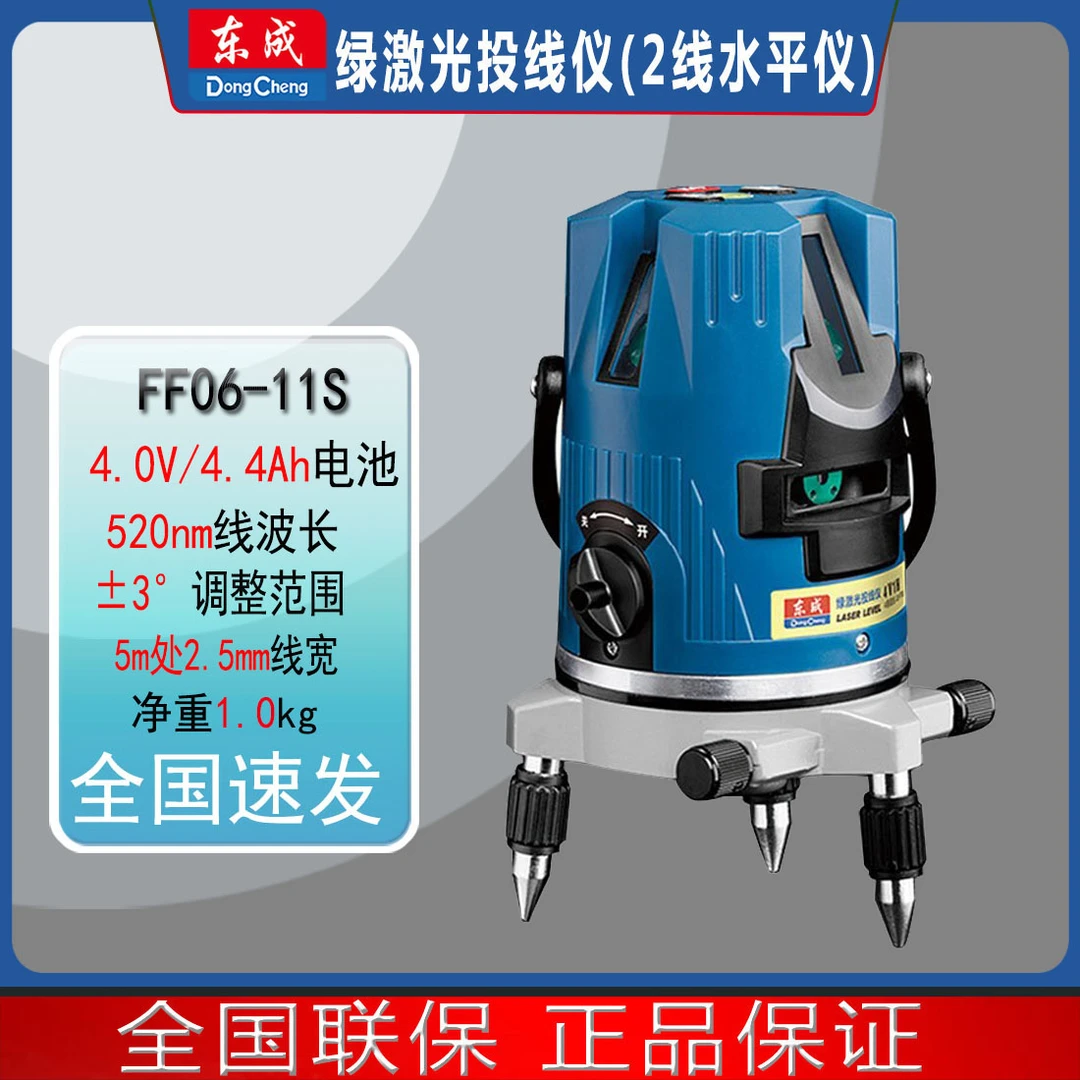 东成FF06-11S水平仪2/3/5/12/16线绿激光可见投线仪专业测量仪器