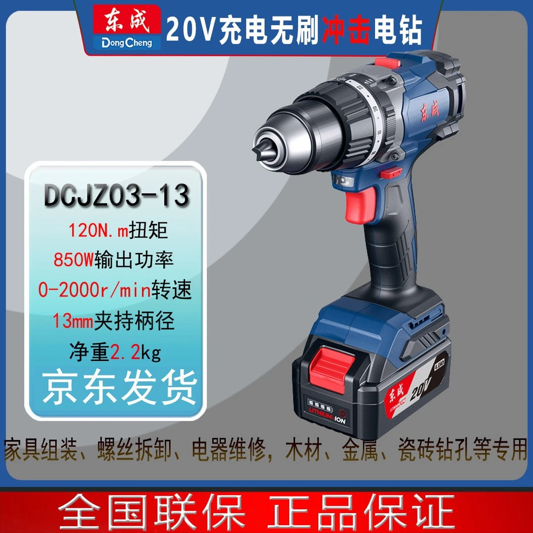 东成DCJZ03-13冲击手电钻钻孔高速充电式电动螺丝刀东成手电钻