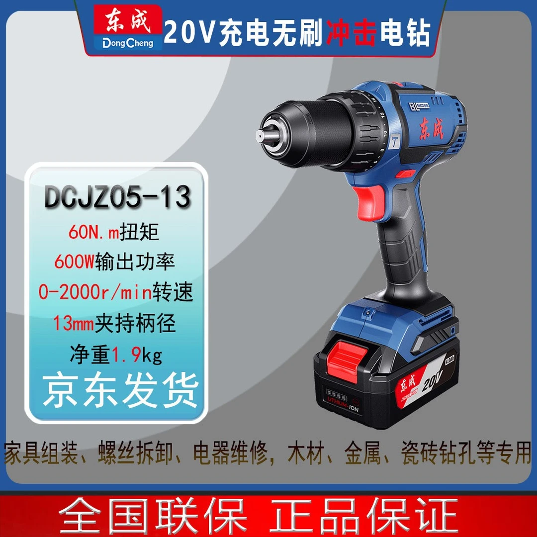 东成DCJZ05-13冲击手电钻耐用高速充电式电动螺丝刀东成手电钻