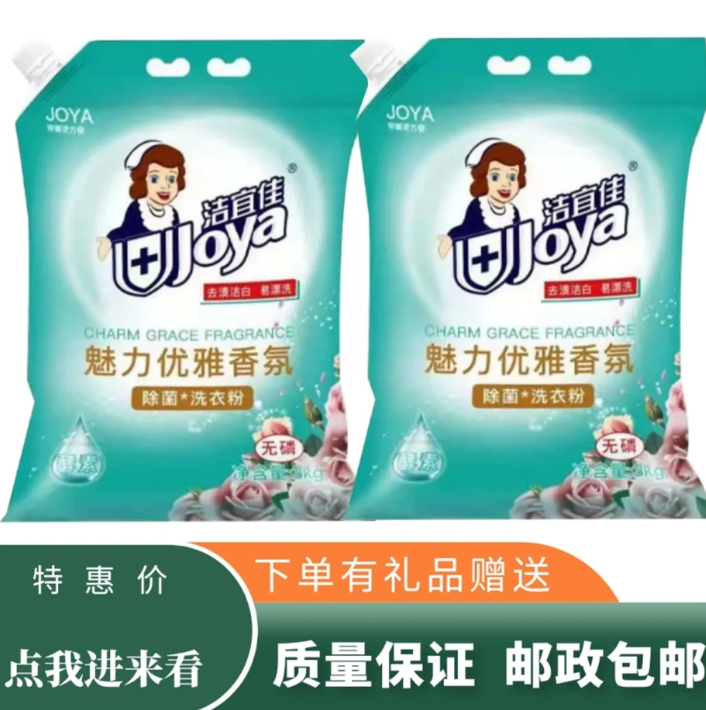 洁宜佳洗衣粉冷水速溶深层洁净去渍洁白易漂洗柔软护色留香家庭装