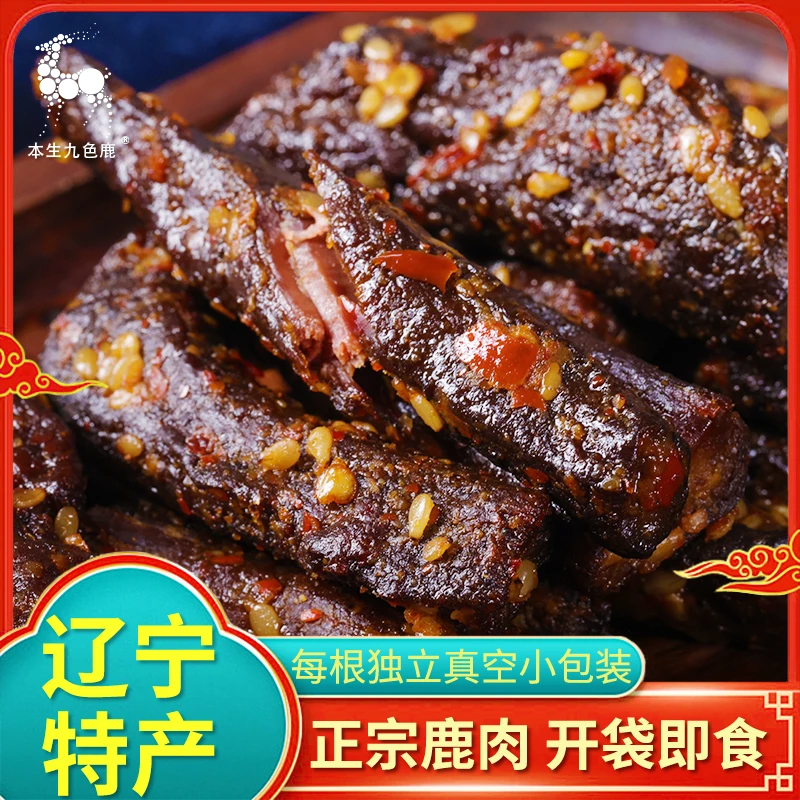本生九色鹿鹿肉干多重口味口感醇香