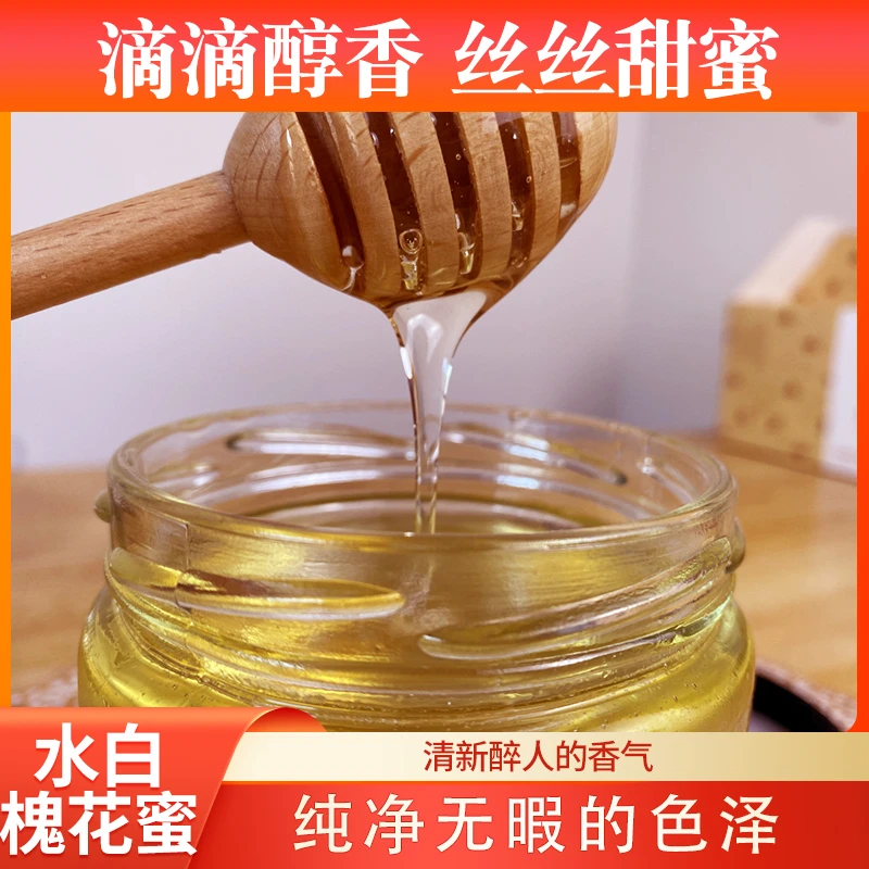 【水白槐花蜜】  纯正槐花蜜无添加成熟天然槐花蜜儿童蜜