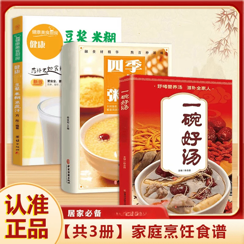 一天一碗汤彻底改变你会喝才会更健康四季老火靓汤家庭食物相宜表