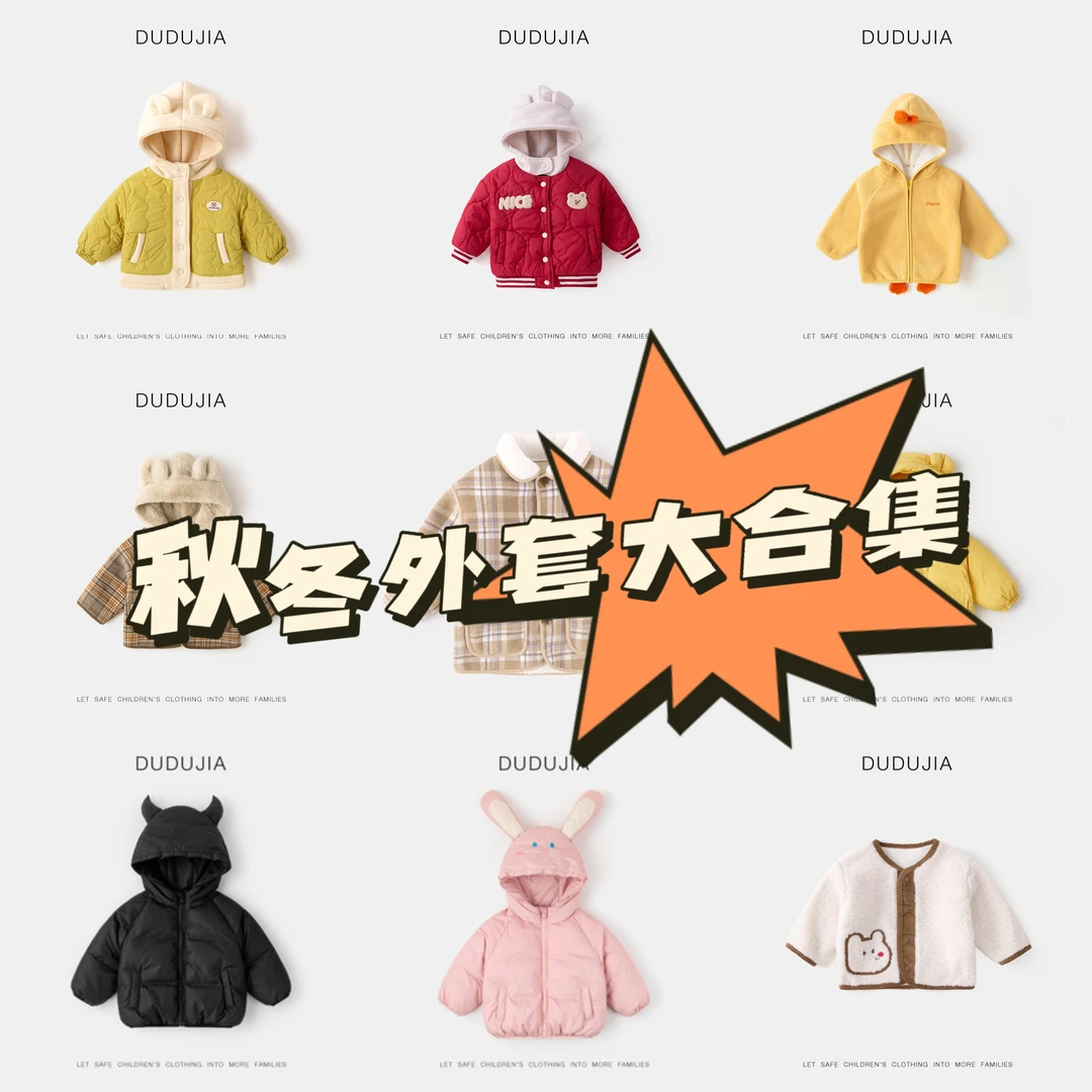 【现货】嘟嘟家小孩衣服秋冬季外出卡通男童女童秋冬款外套合集2