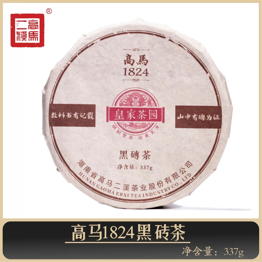 高马二溪 高马1824黑砖茶 皇家茶园 安化黑茶 花香沁甜【新品】