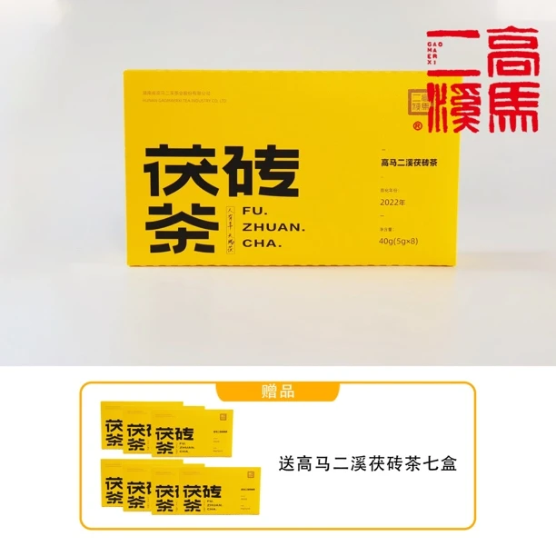 【寻味安化】高马二溪 茯砖茶 非遗茶 爆款