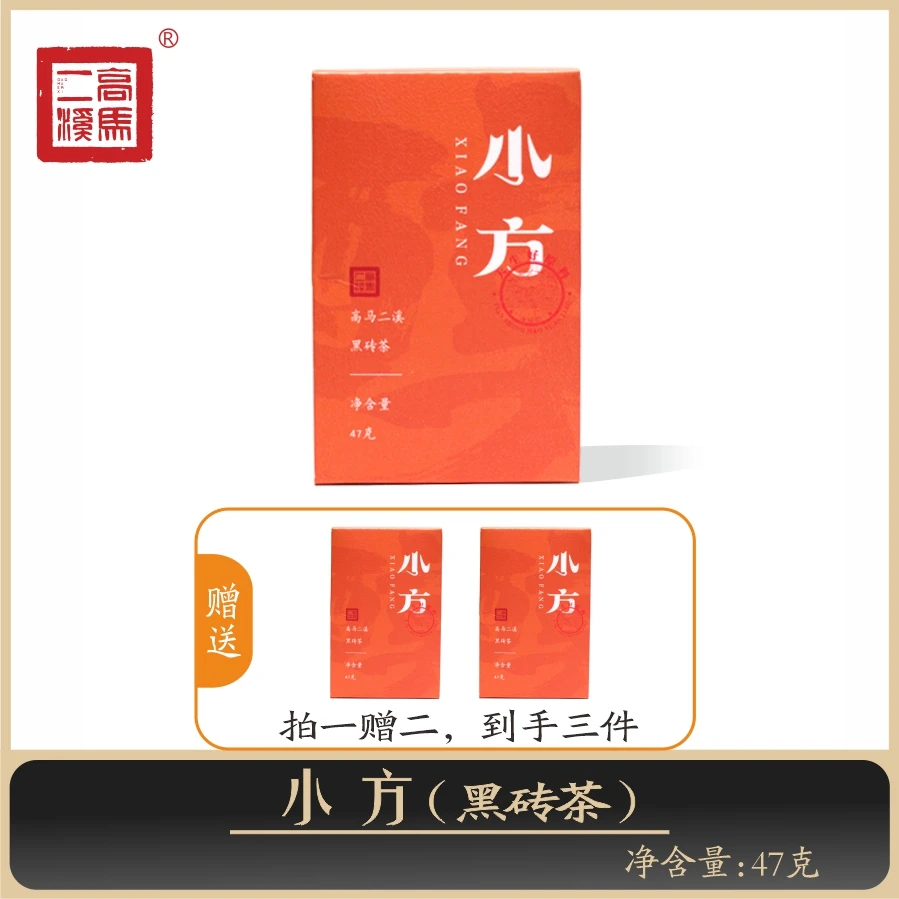 高马二溪 小方黑砖茶 拍1到手3盒 老茶 17年干仓安化黑茶【火爆款】