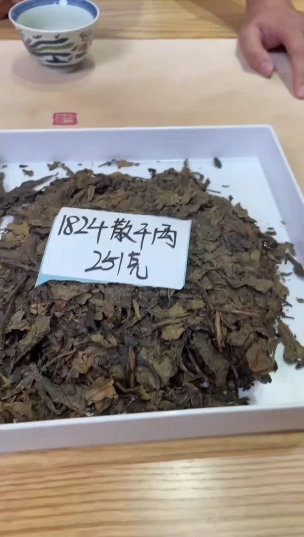 【闪购商品】1824 散千两茶 251 克