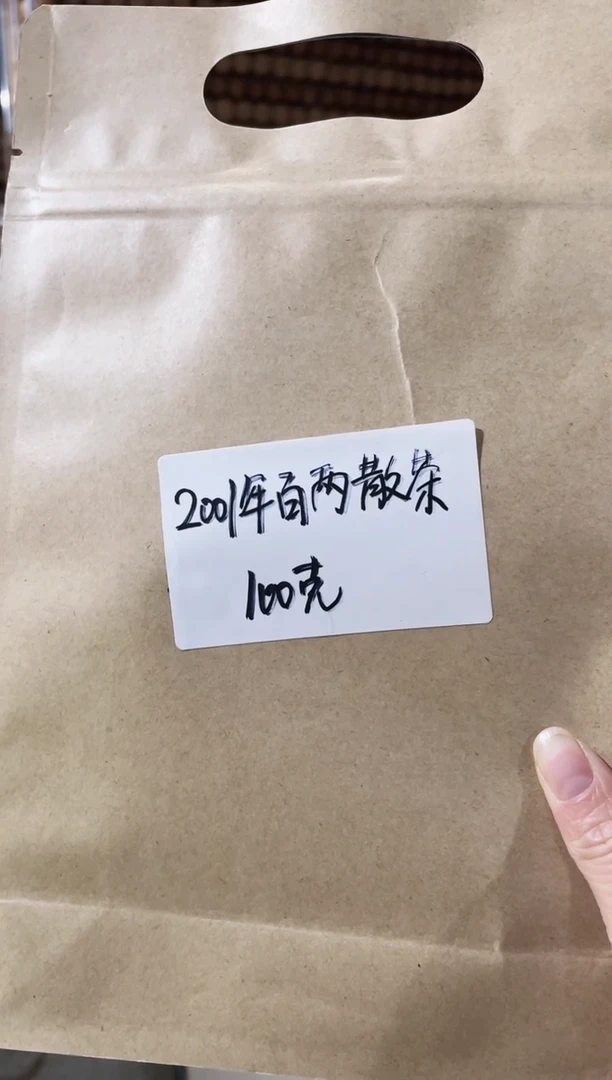 【闪购商品】2001年百两散茶100g