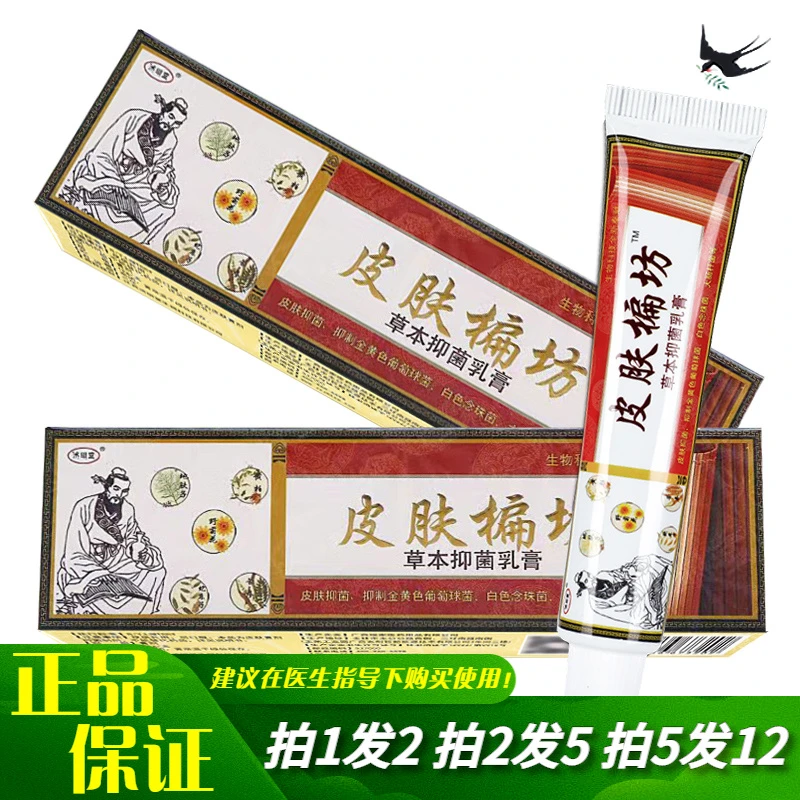 济明堂皮肤楄坊草本抑菌乳膏15g皮肤偏方抑菌乳膏手足软膏