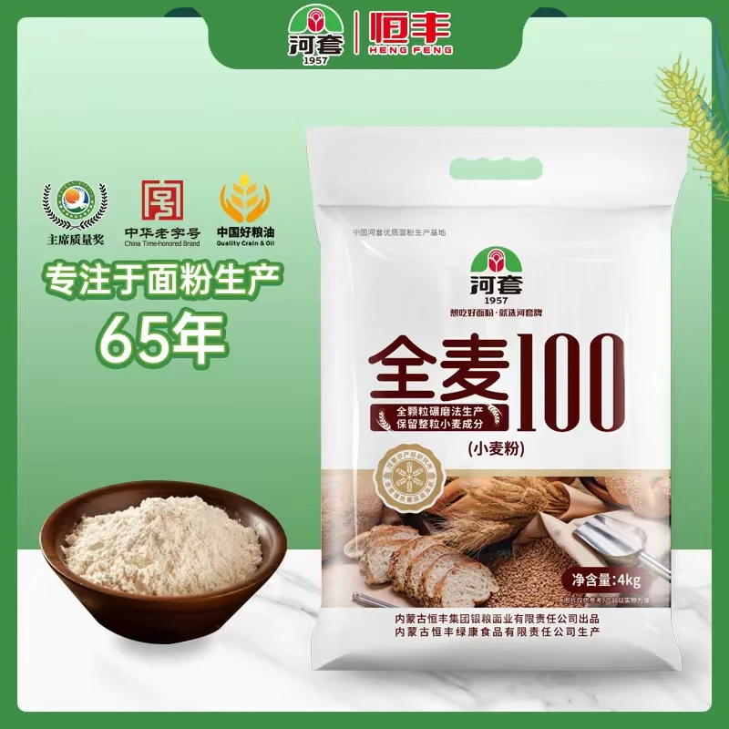 河套面粉全麦100小麦粉4kg 整粒研磨营养丰富优质家用全粉低温