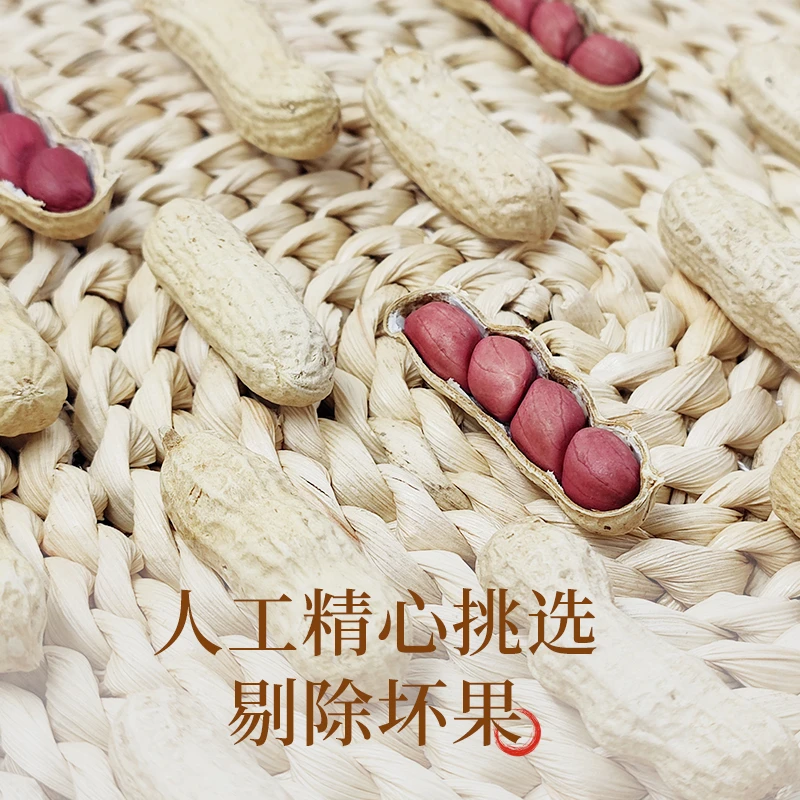 一条龍四粒红精选生花生500g农家种植