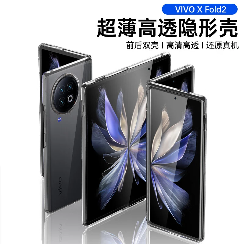 vivoxfold2手机壳透明xfold+新款折叠屏全包防摔硬壳vivoXFold保