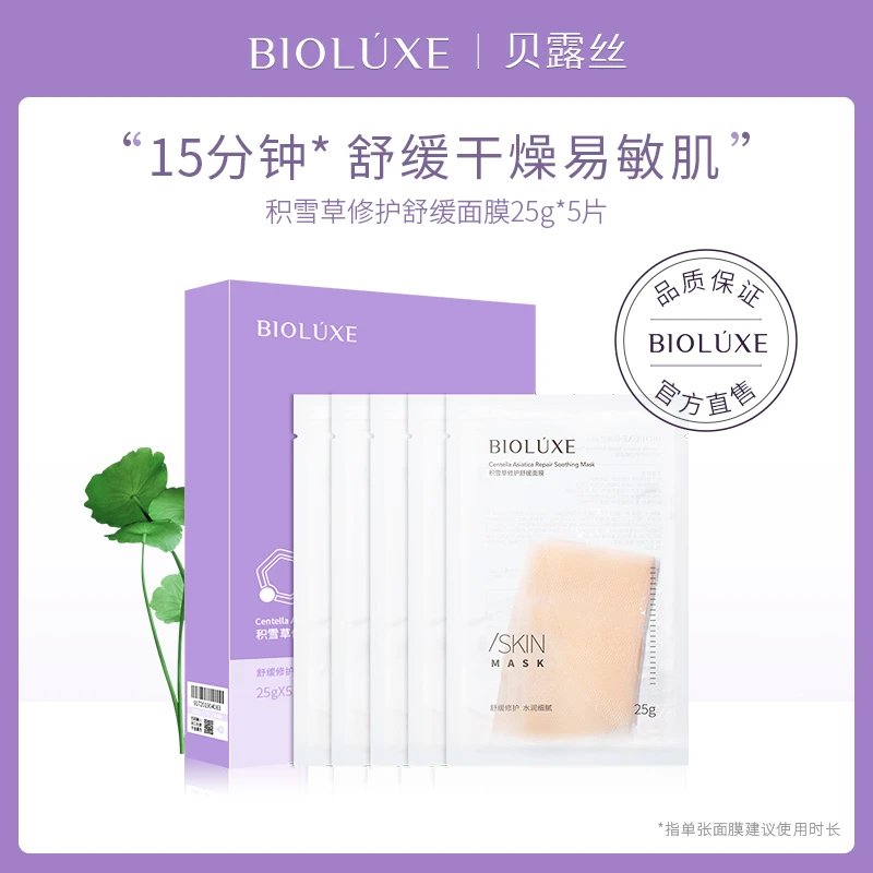 积雪草修护温和舒缓面膜敏感肌补水保湿角质薄肌肤红血丝贝美军训