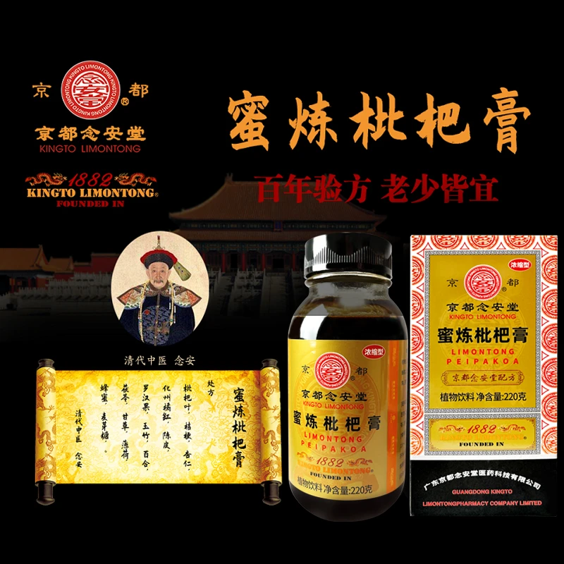 【粉丝专属】京都念安堂蜜炼枇杷膏浓缩型220g/瓶 拍1发2瓶