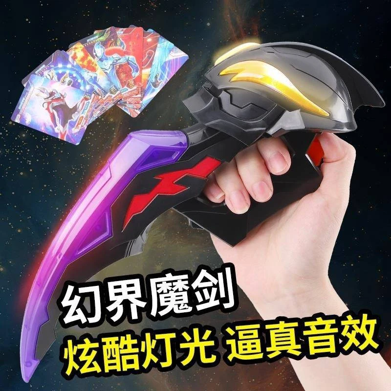 贝利亚黄昏幻界魔剑泽塔玩具武器变身器召唤器皇冠升华器