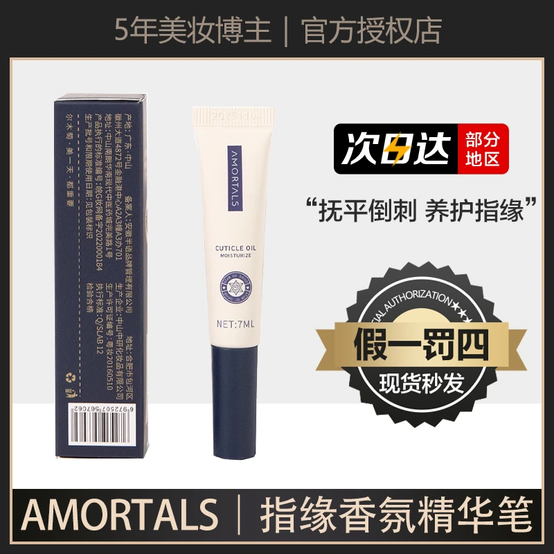 尔木萄指缘油美甲伴侣护甲营养液倒刺透色指甲油边缘甲缘防断裂女