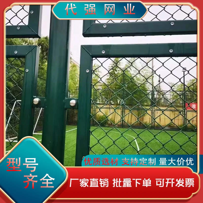球场围栏网定制款高端包塑镀锌勾花防护网学校篮球场足球场防护网