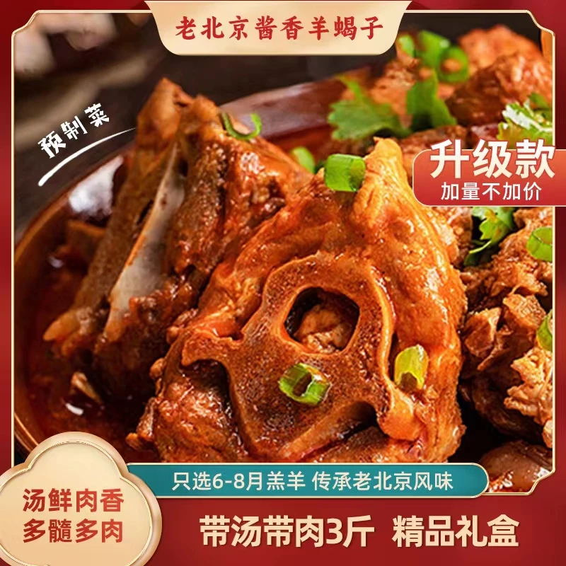 特惠老北京风味秘制羊蝎子1500g/盒美味鲜香肉质新鲜肉香